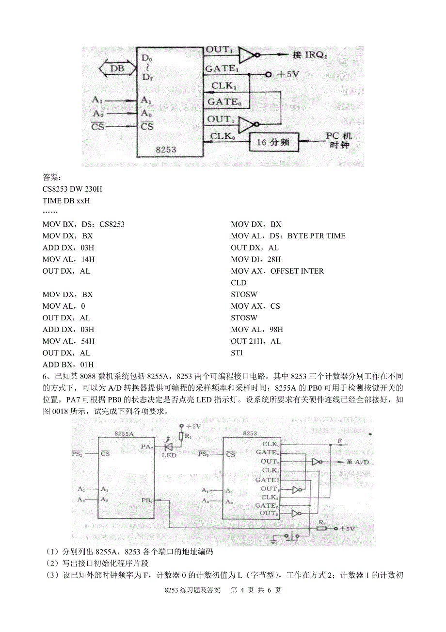 8353练习题及答案_第4页