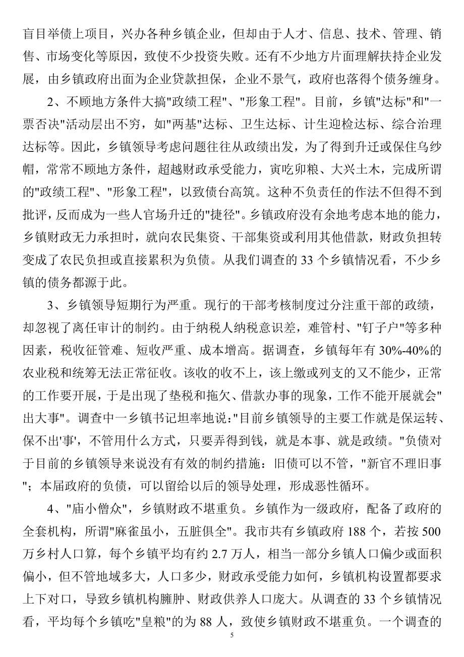 行政管理学概论案例分析_第5页