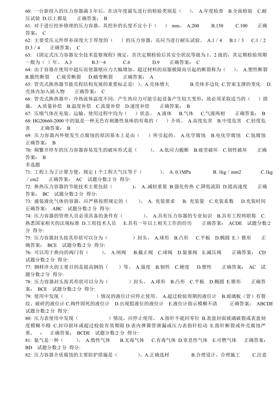 压力容器上机考试试题第2套_第3页