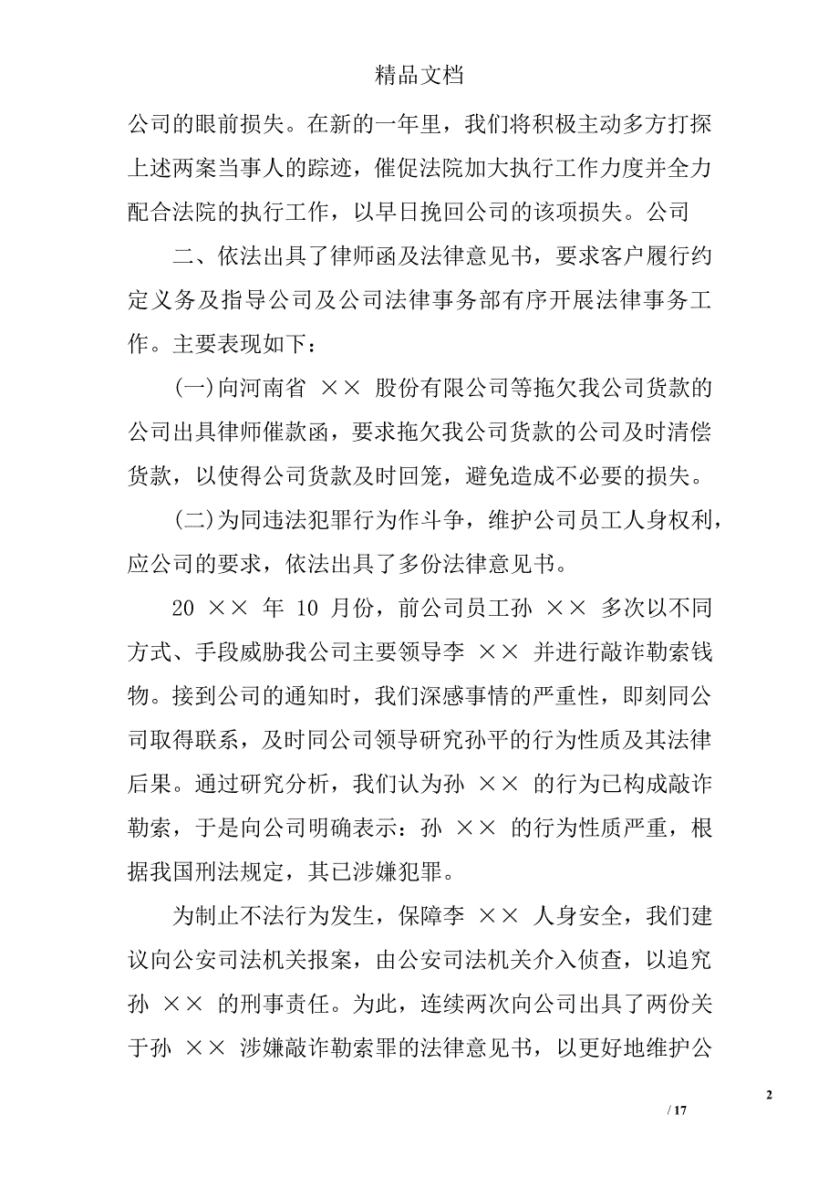 法律顾问工作总结精选_第2页