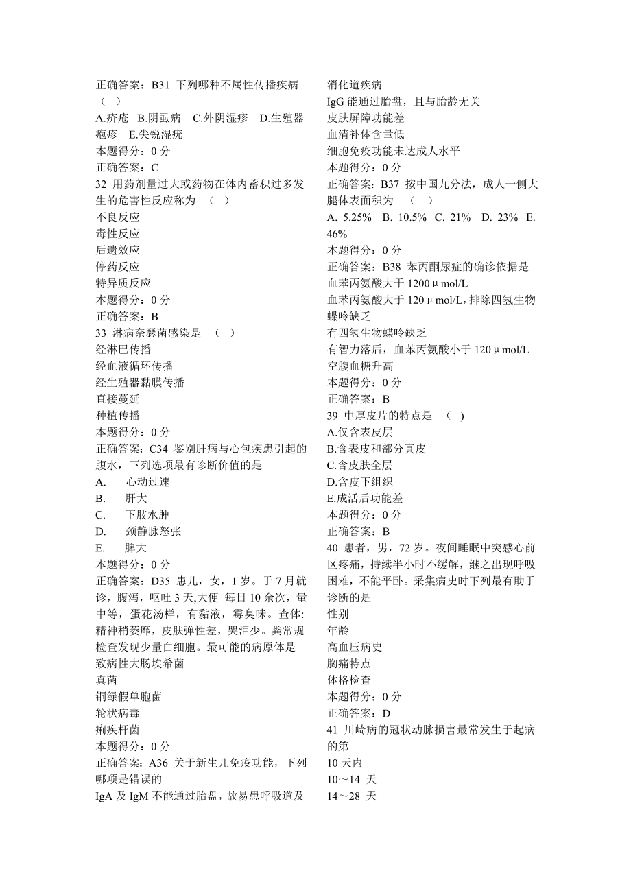 2015山东省医师考核题库(最新最全)_第4页