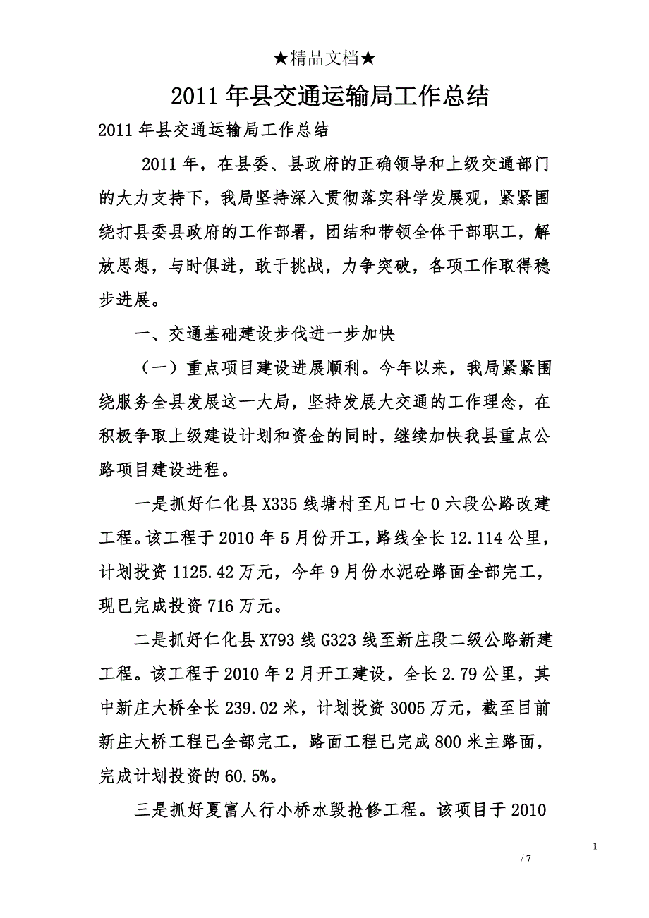 2011年县交通运输局工作总结_第1页