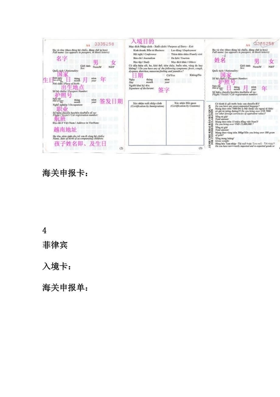 各国出入境卡中文详解 出国必备_第5页