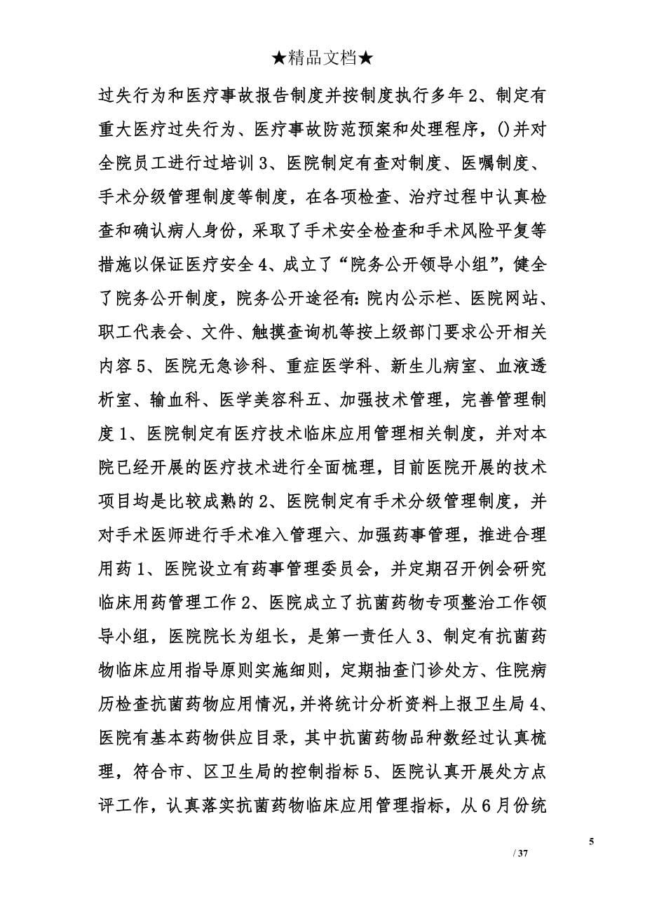 三好一满意自查报告_1精选_第5页