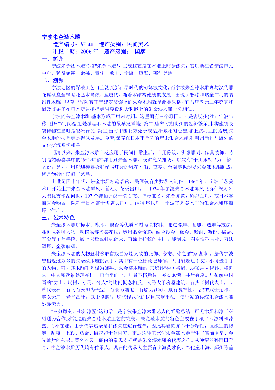 宁波非物质文化遗产_第1页