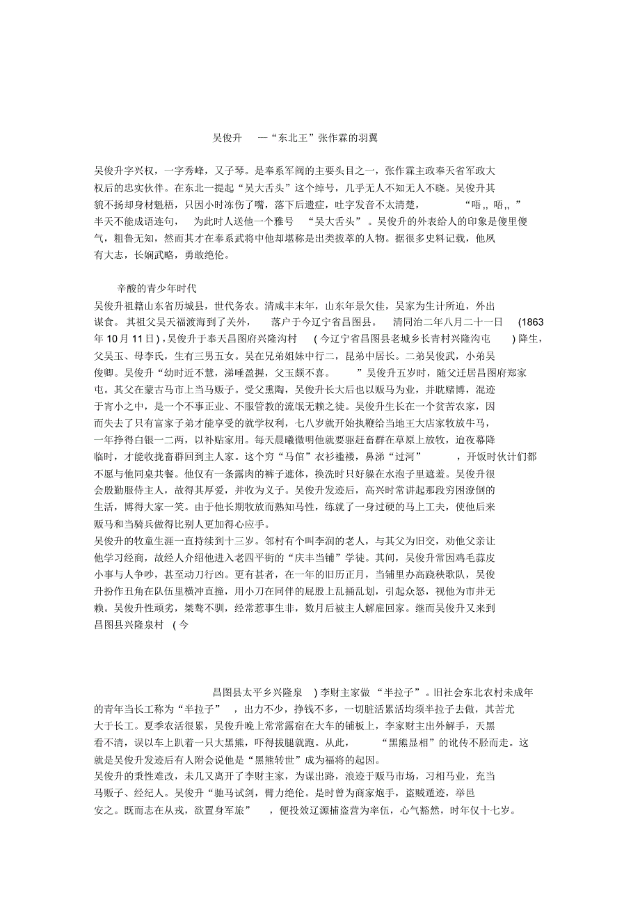 吴俊升—“东北王”张作霖的羽翼_第1页