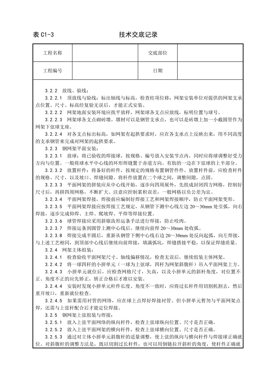 钢网架结构安装_第4页