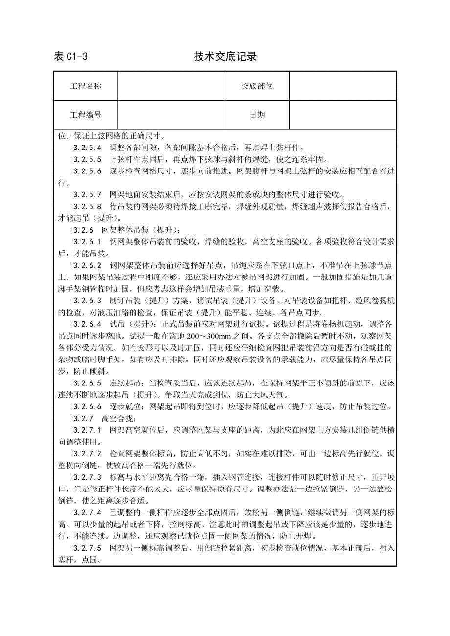 钢网架结构安装_第5页