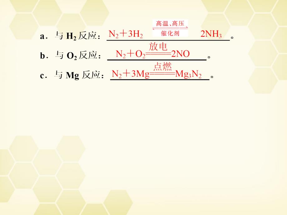 生活中的含氮化合物(一)—氮的氧化物和硝酸课件 苏教版_第3页