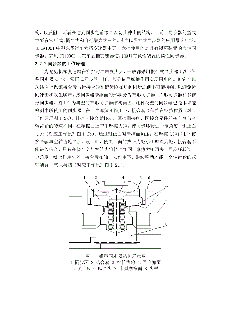 同步器寿命性能试验中换档机械手结构设计_第3页