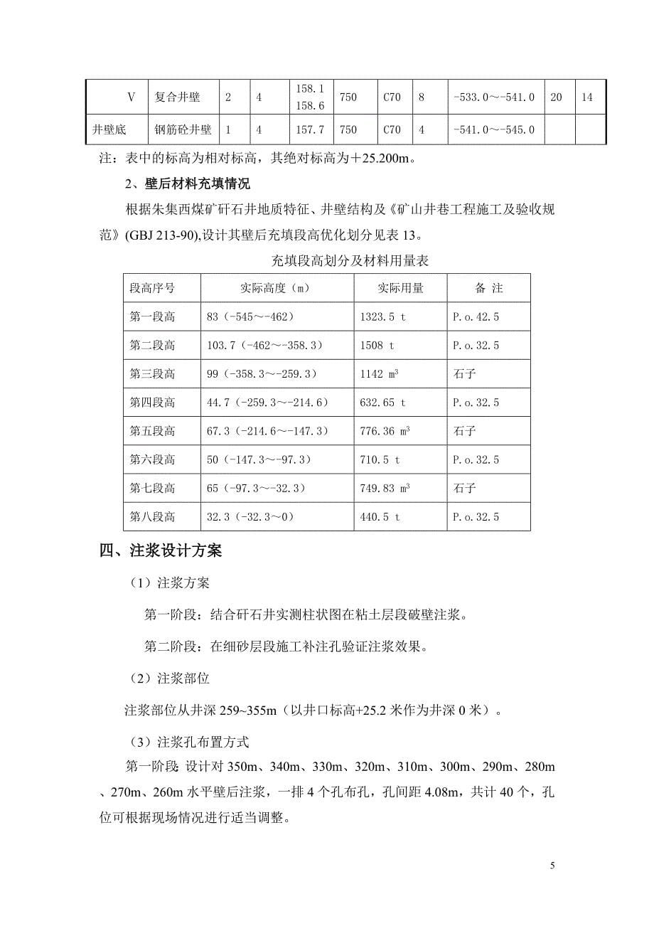 矸石井注浆施工总结(2)_第5页