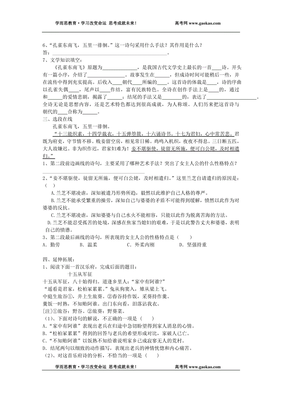 孔雀东南飞 习题_第3页