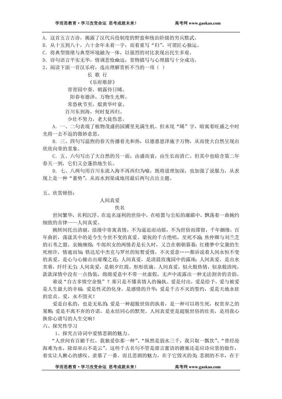 孔雀东南飞 习题_第4页