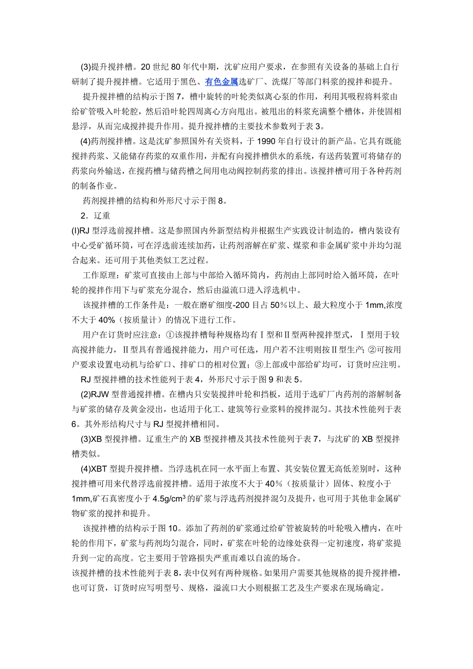 各种搅拌槽实例_第2页