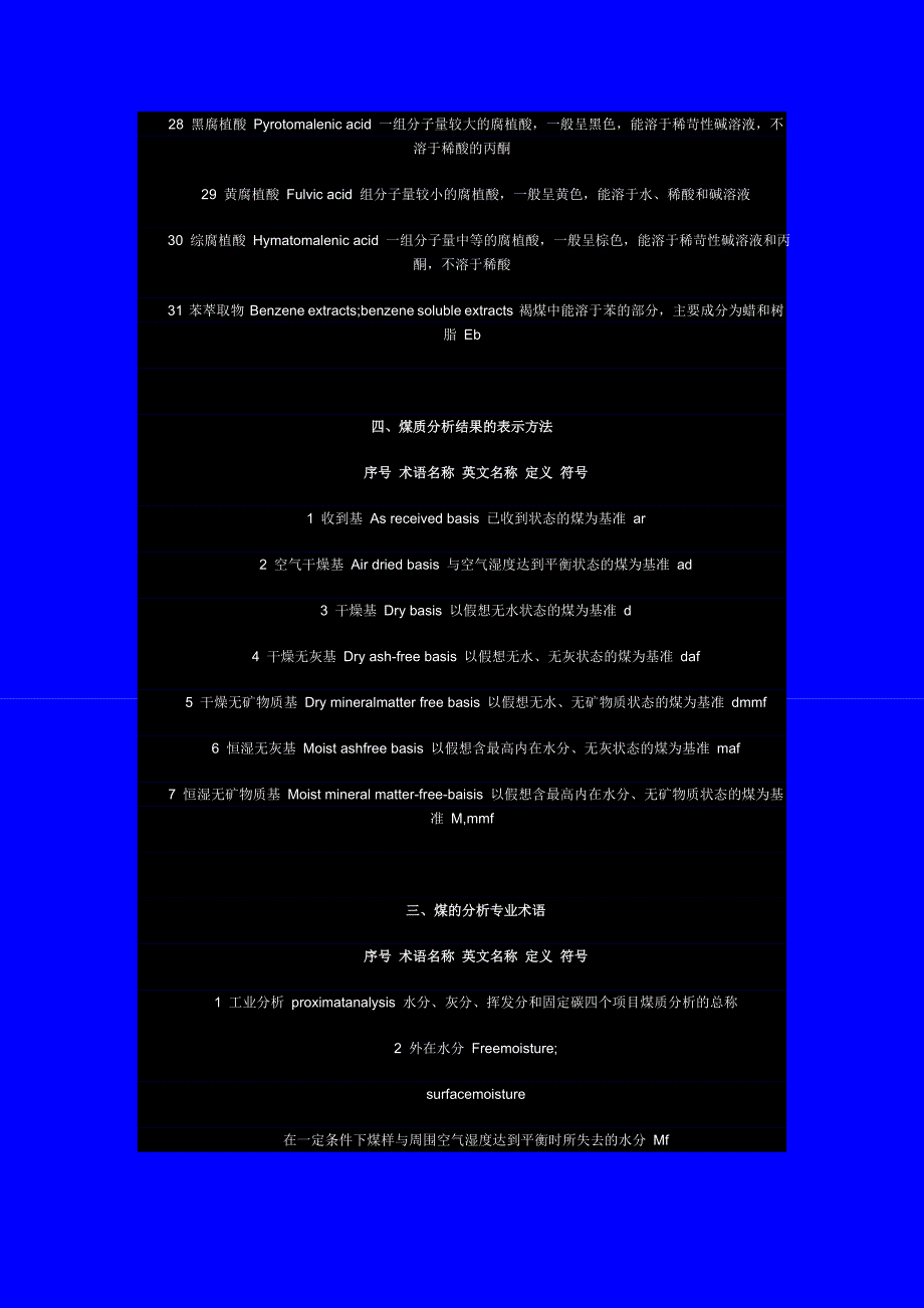 煤炭基础知识之煤质分析常用数理统计术语 2008_第3页