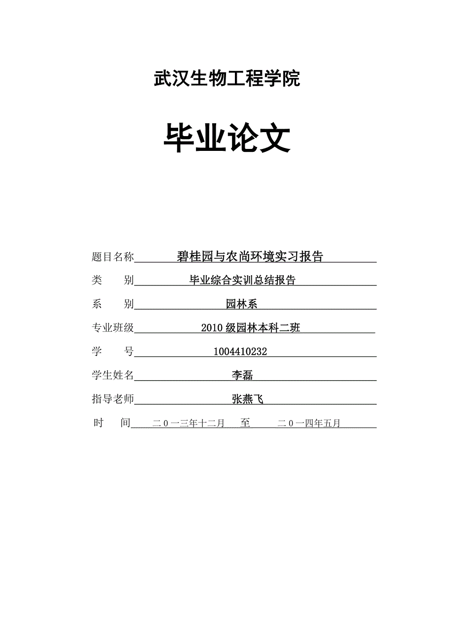 园林系毕业生实习论文_第1页