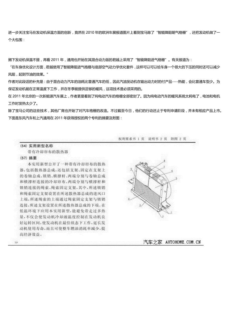 关于冬季散热水箱是否要保温的问题_第5页