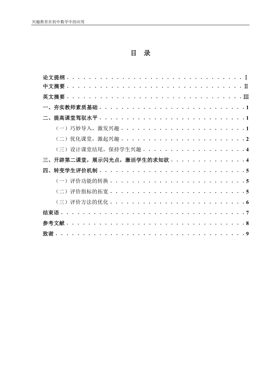 兴趣教育在初中数学中的应用_第2页