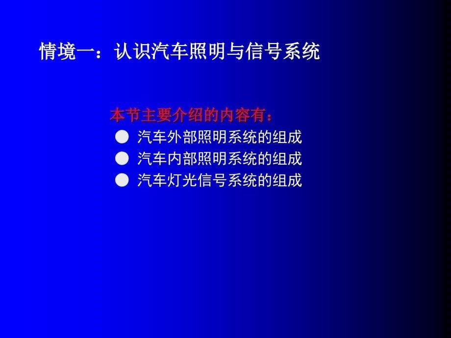 汽车照明与信号系统_第5页