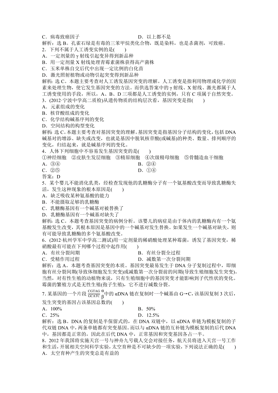 生物必修2：第四章第一节(一)知能演练轻巧夺冠_第3页