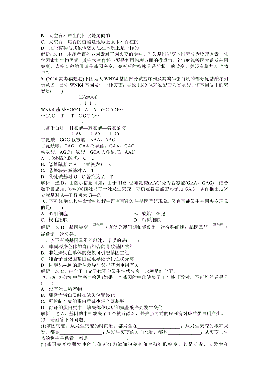 生物必修2：第四章第一节(一)知能演练轻巧夺冠_第4页