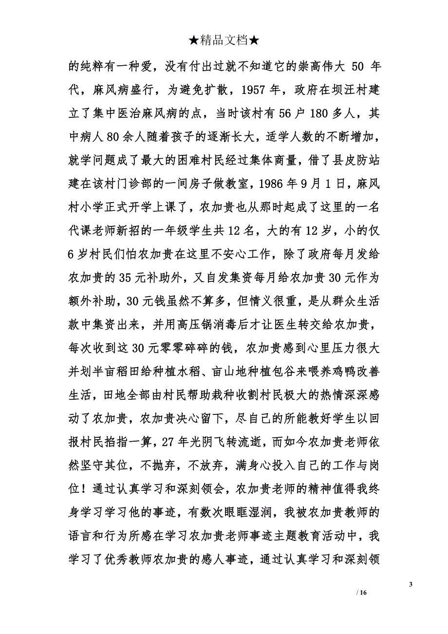 进农家心得体会精选_第3页