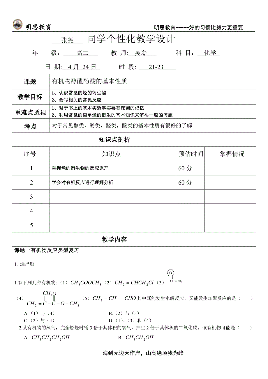 有机物基础问题探究 -六_第1页