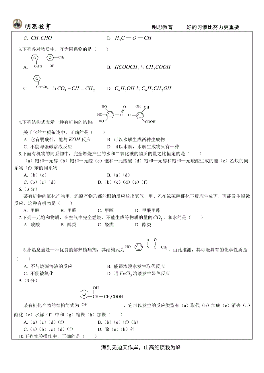 有机物基础问题探究 -六_第2页