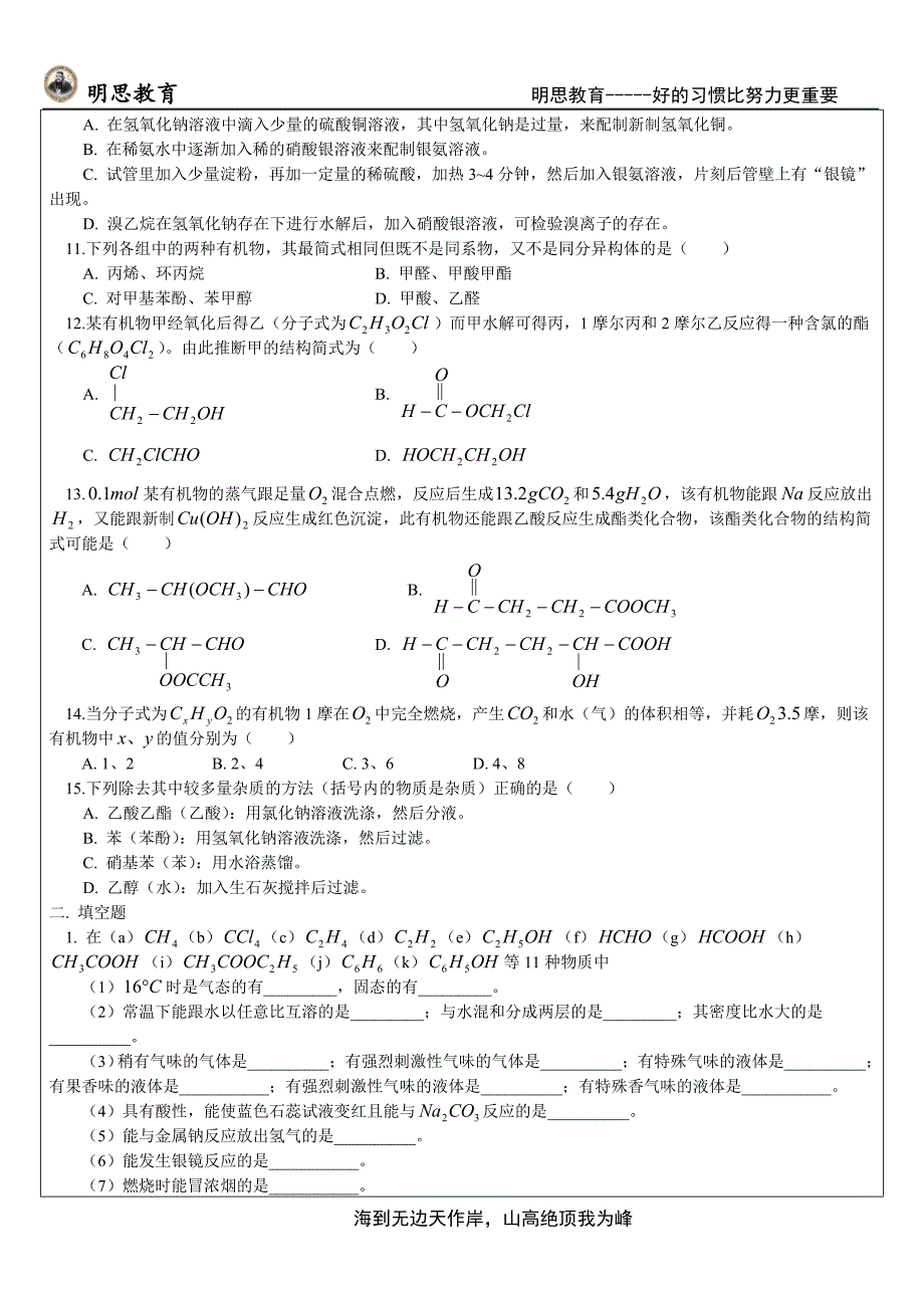 有机物基础问题探究 -六_第3页