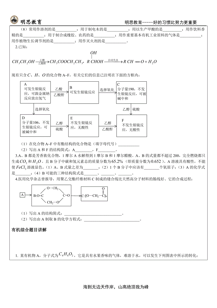 有机物基础问题探究 -六_第4页