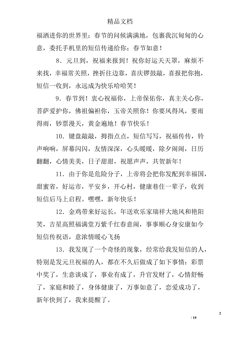 2017新年祝福短信大全精选 _第2页