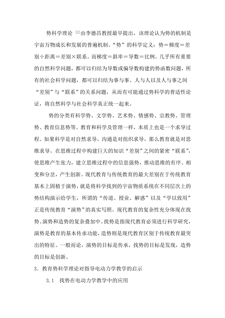 教育势科学在电动力学教学中的应用_第2页