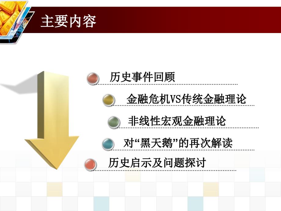 金融资产膨胀与金融系统稳定 (2)_第2页