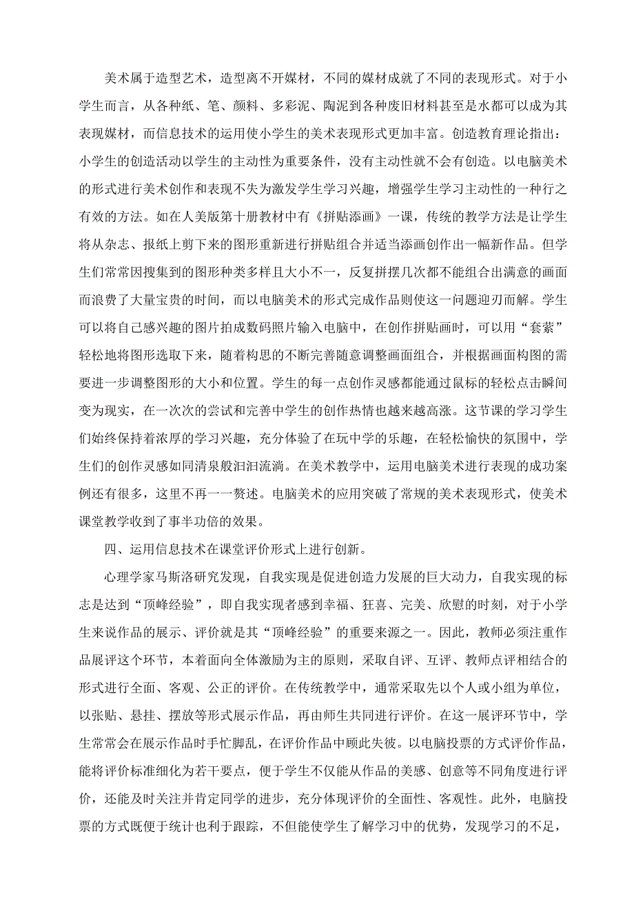 在信息技术语境中创新演绎精彩课堂_第4页