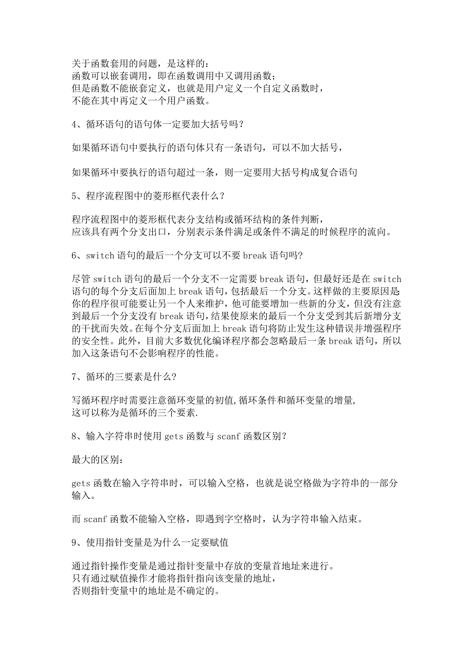 基本算法、常见问题_第2页