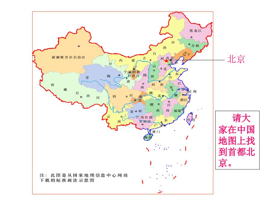 【优品课件】《北京》小学语文二年级上册_第3页