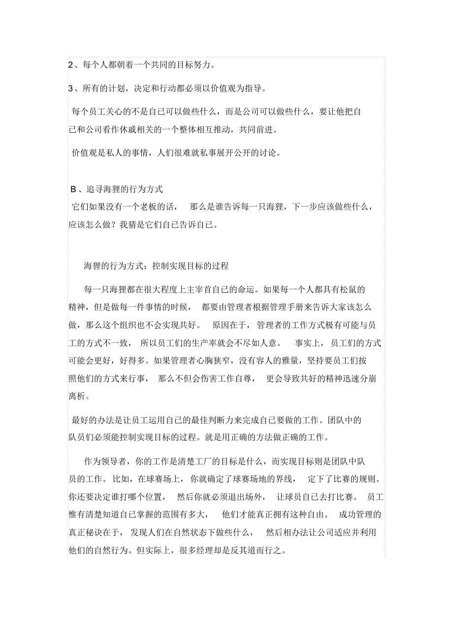 松鼠的精神、海狸的行为方式和大雁的天赋_第3页