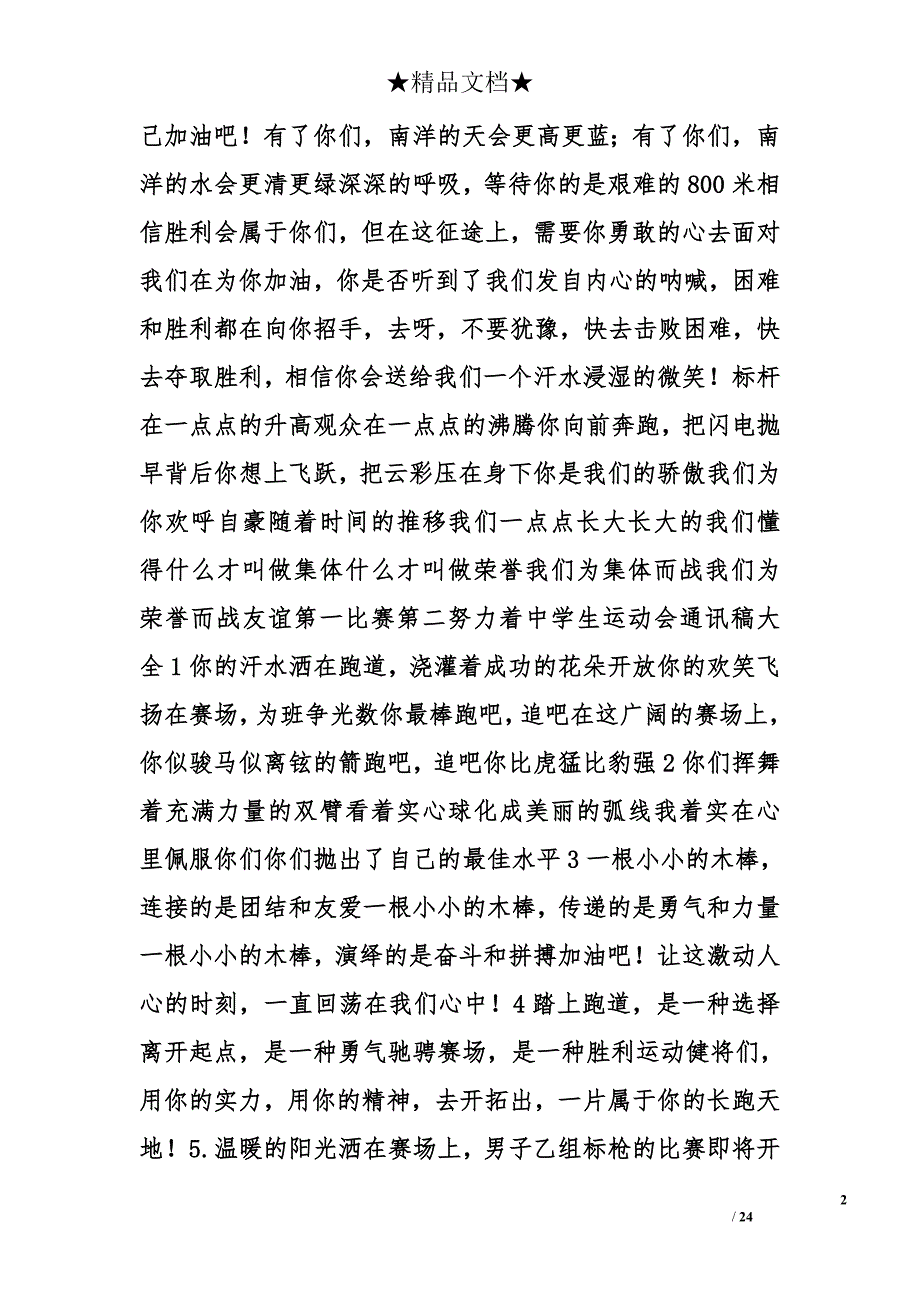 高中运动会广播稿精选_第2页