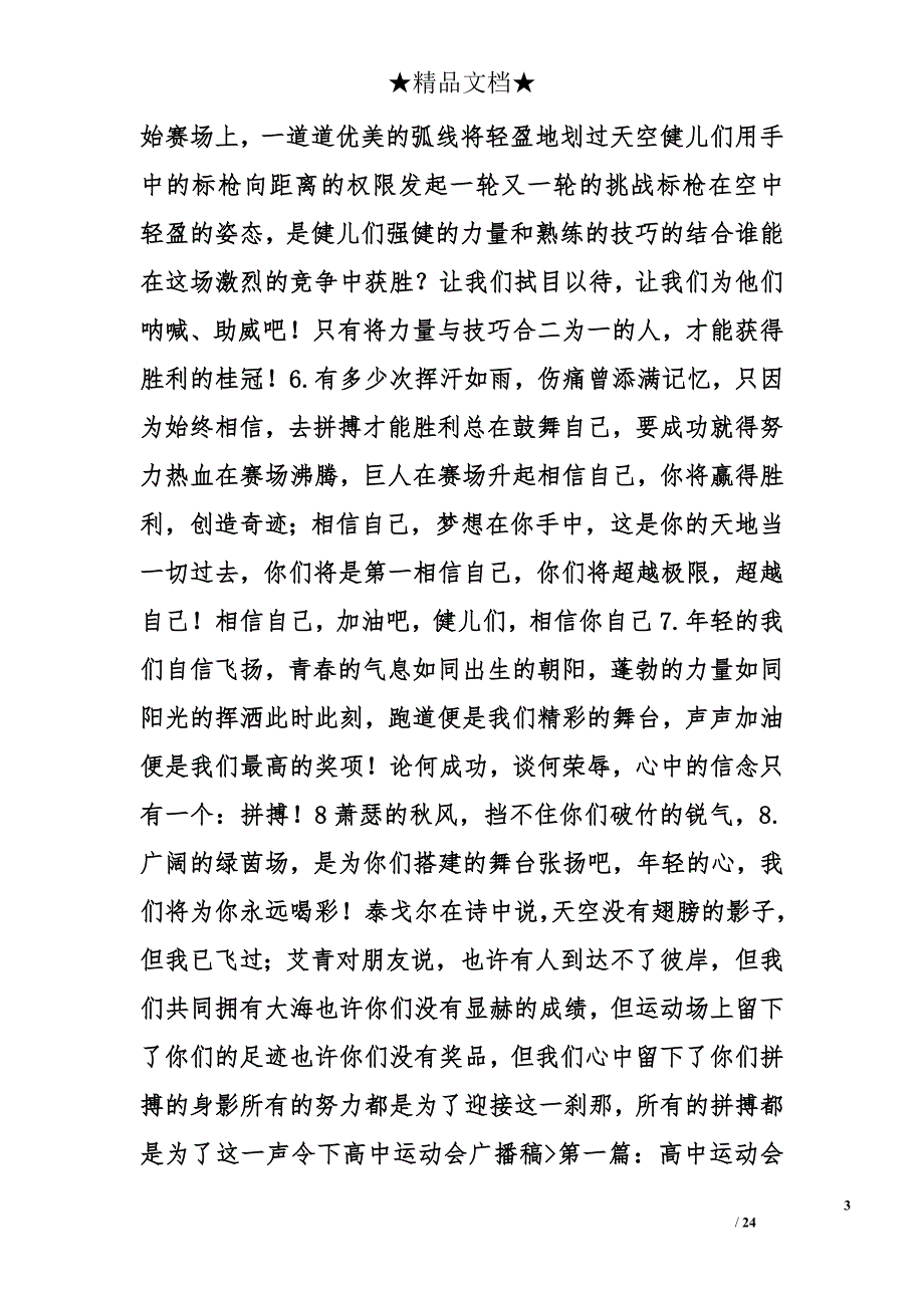 高中运动会广播稿精选_第3页