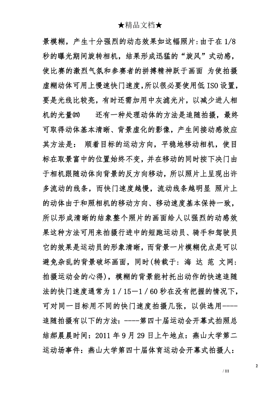 拍摄运动会的心得精选_第2页