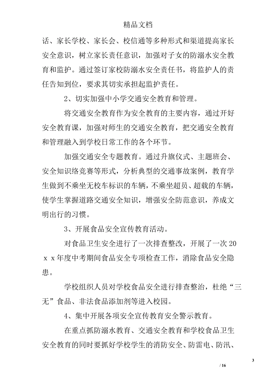 学校安全生产月活动总结精选 _第3页