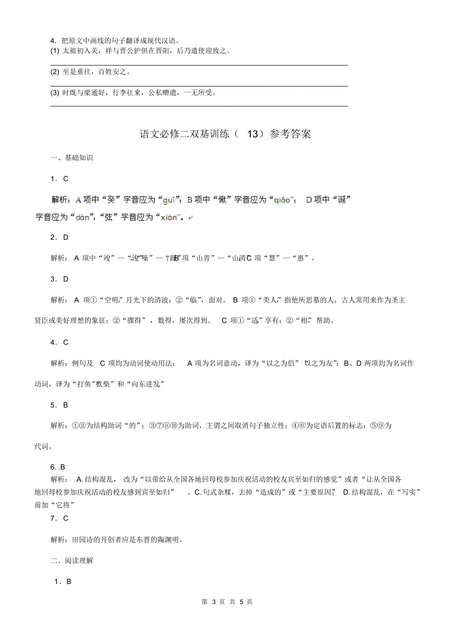 语文必修二双基训练(13)_第3页