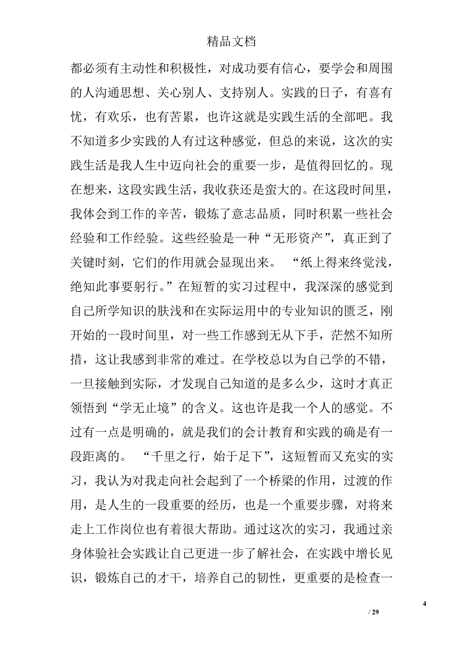 会计学暑期实践报告精选 _第4页