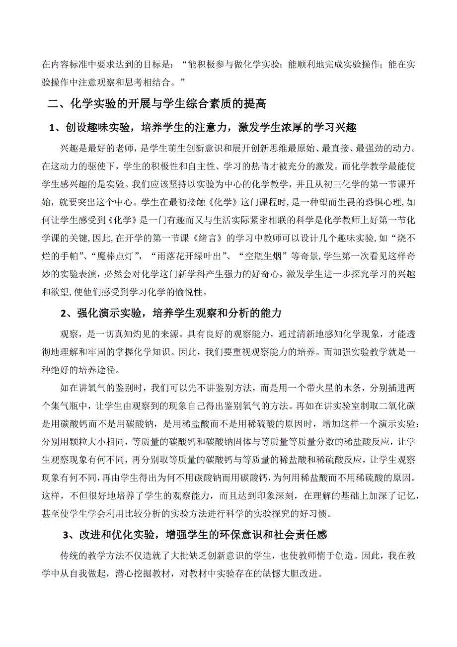 浅谈初中化学实验教学与学生素质的提高_第2页