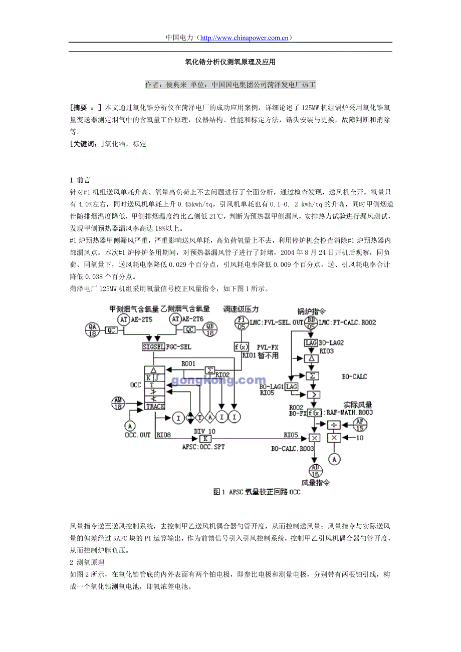 氧化锆分析仪测氧原理及应用_第1页