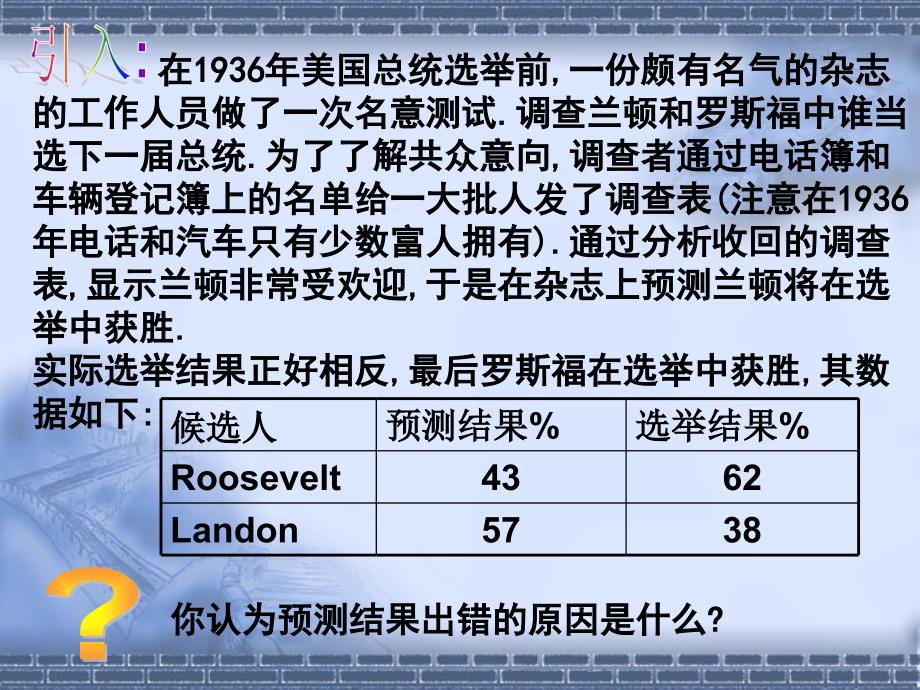 随机抽样与系统抽样_第1页