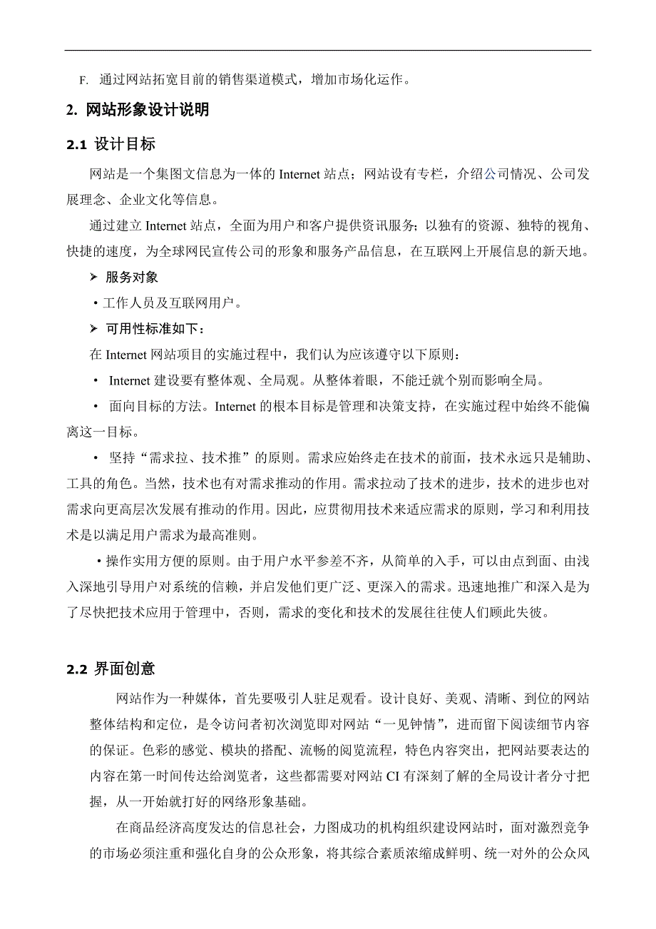 企业网站规划书附带案例_第3页