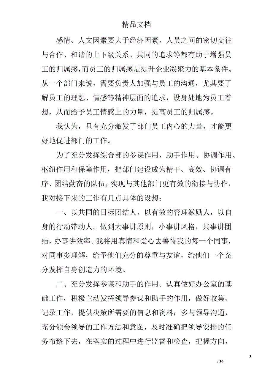 综合部部长竞聘演讲稿精选 _第3页