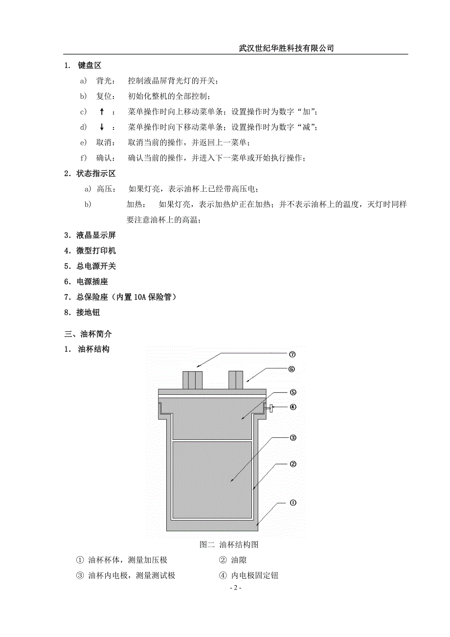 油介损电阻率测试仪_第2页