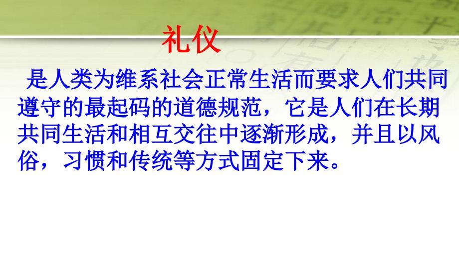 高中生《文明礼仪伴我行学校礼仪》主题班会_课件课件_第2页